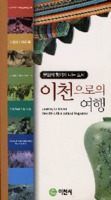 이천으로의여행