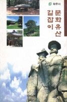 파주시 문화유산 길잡이