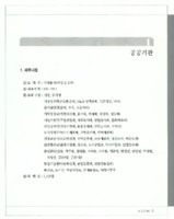파주의 공공기관 현황