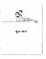 열녀 애기