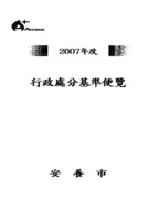 행정처분기준편람