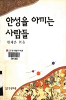 안성을 아끼는 사람들 1