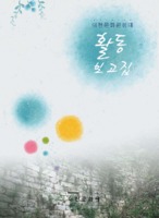 이천문화 원정대 활동보고집
