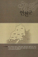 경기도의 설화와 민담 : 연천군