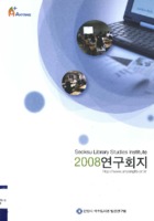 2008 연구회지