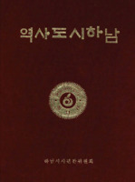 역사도시 하남