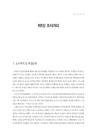 안성천 종합학술조사 : 조사개요