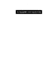 마을공동체와 구리시 마을신앙의 특징