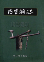 내행동지