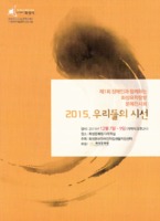 2015, 우리들의 시선 ; 제1회 장애인과 함께하는 화성유적탐방 문예전시회