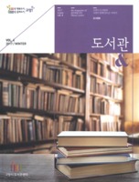 고양시도서관소식지 2017년 겨울 제4호