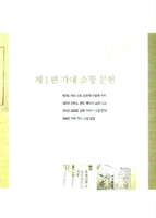 과천의 가내 소장 문헌